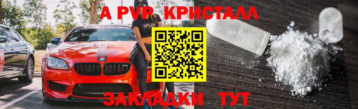 APVP Соль Калуга