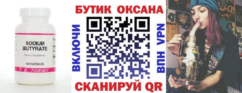 БУТИРАТ вода Калуга