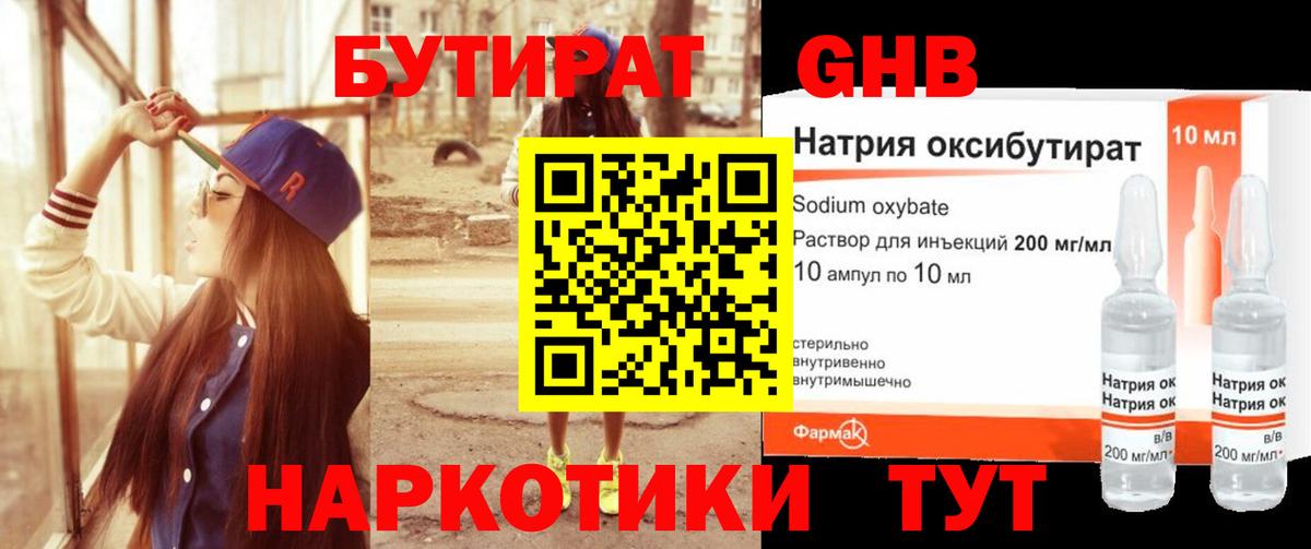 Калуга  БУТИРАТ  Вход с VPN  БУТИРАТ 1.4BDO 