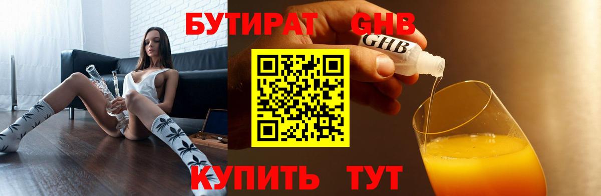 Бутират BDO Калуга