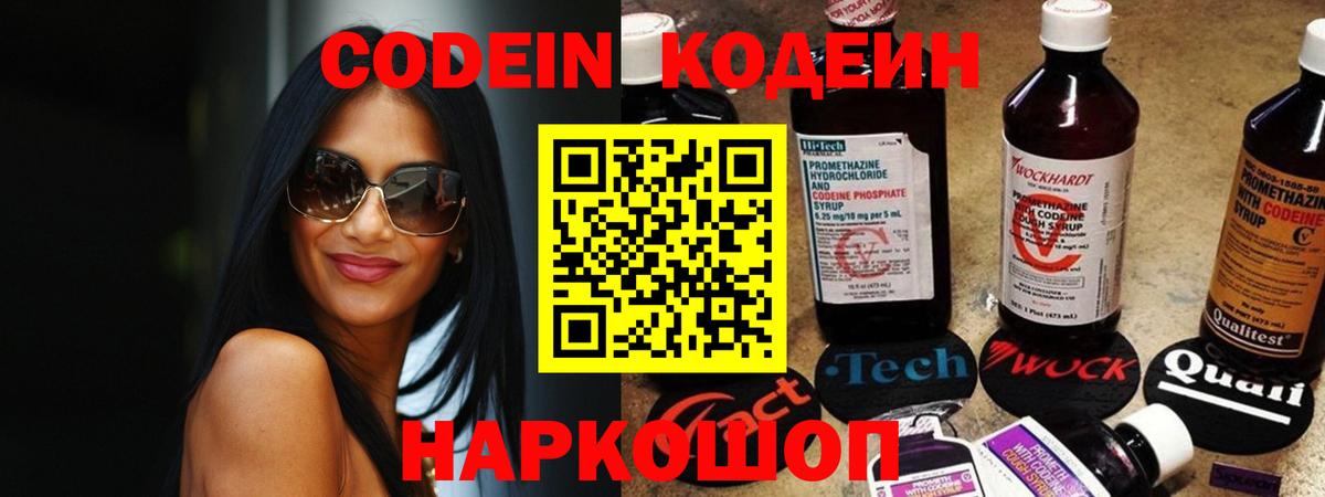 Кодеин напиток Lean (лин) Калуга