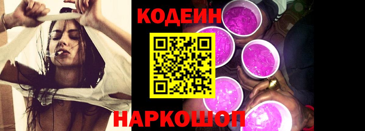 Калуга  Кодеиновый сироп Lean напиток Lean (лин)  Кодеиновый сироп Lean напиток Lean (лин)  Вход с VPN 
