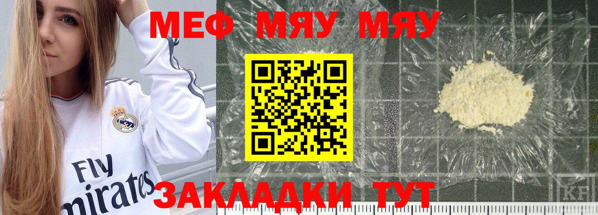 МЕФ кристаллы Калуга
