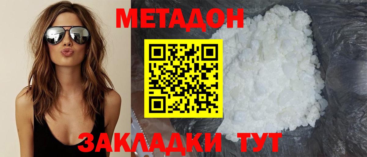 Калуга  МЕТАДОН methadone  Метадон белоснежный  Вход с VPN 